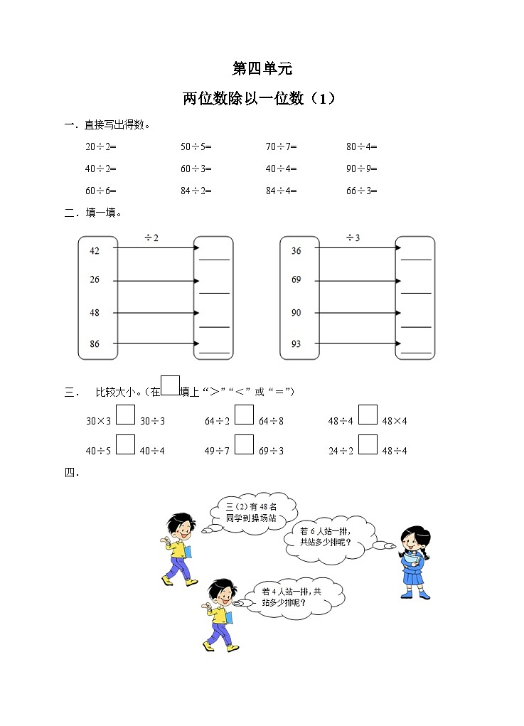 第四单元两位数除以一位数课时1练习第1页