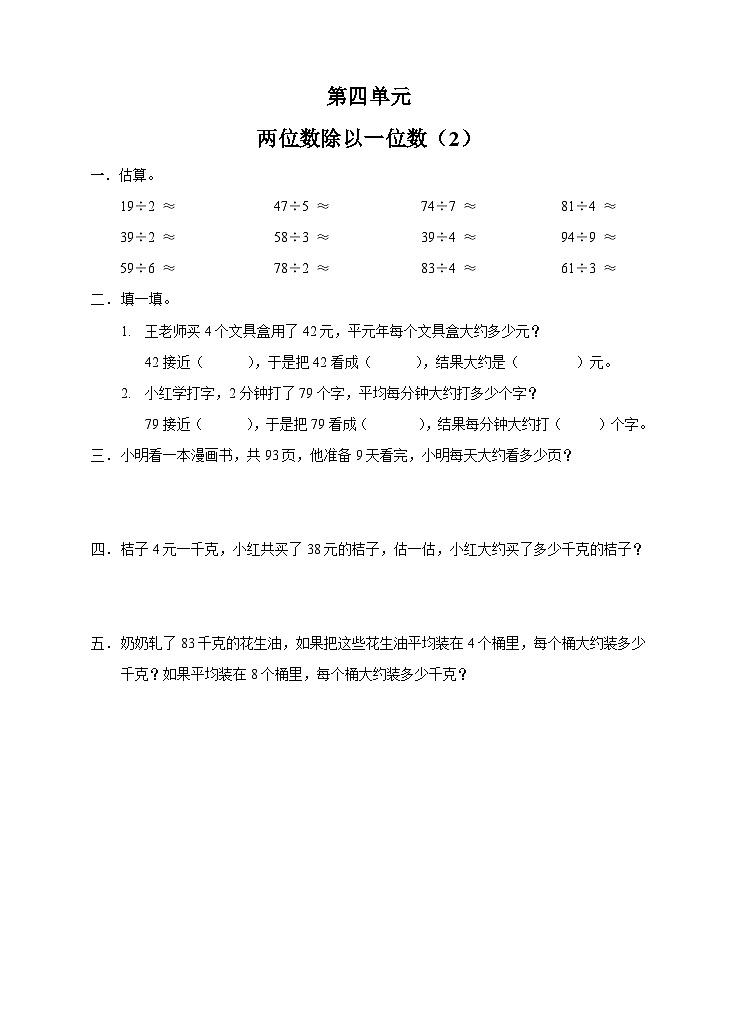 第四单元两位数除以一位数课时2练习第1页