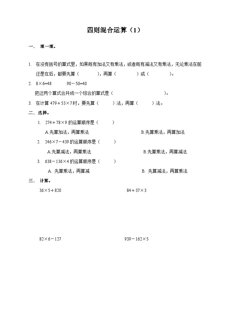 第五单元四则混合运算课时1练习第1页