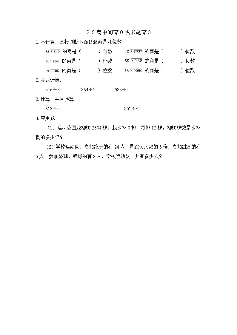 2.3商中间有0或末尾有0【课时练】第1页