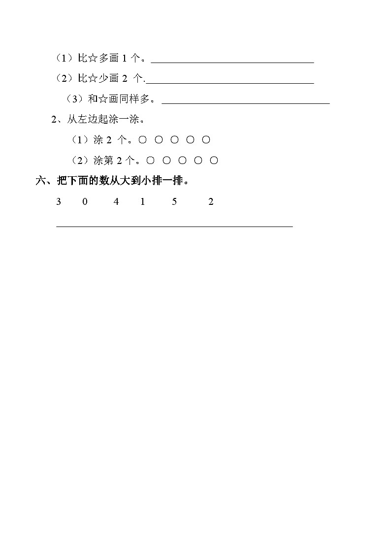 小学一年级数学（上）《1—5的认识》同步练习第2页