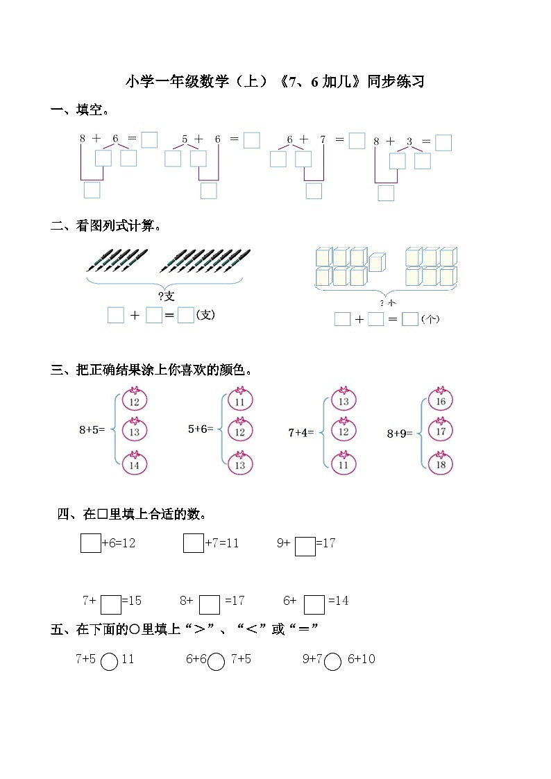 小学一年级数学（上）《7、6加几》同步练习01