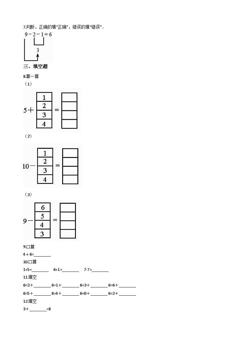 一年级上册数学一课一练-2.2 6、7的加减法 西师大版（含答案）第2页