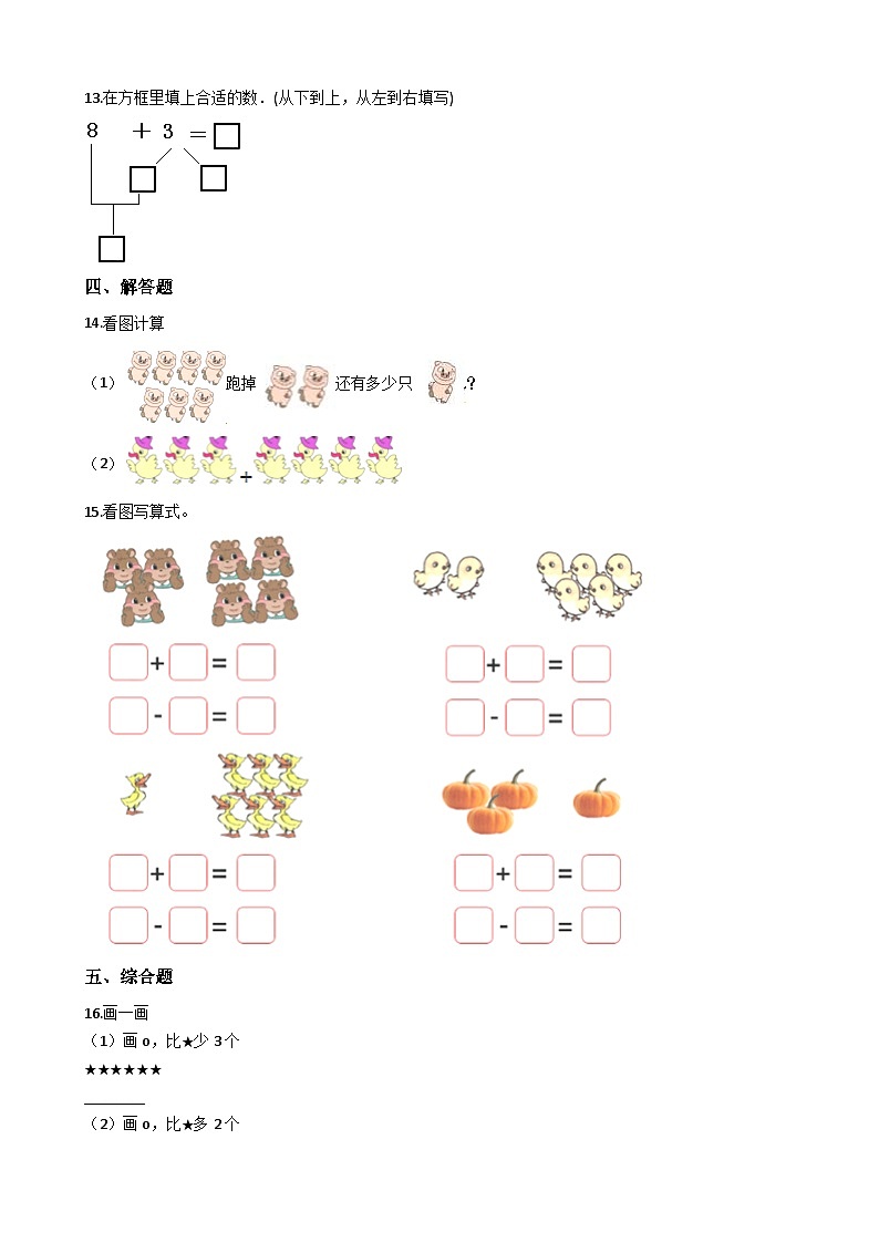 一年级上册数学一课一练-2.2 6、7的加减法 西师大版（含答案）第3页