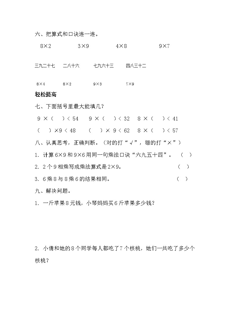 8、9的乘法口诀 同步练习（含答案）第2页