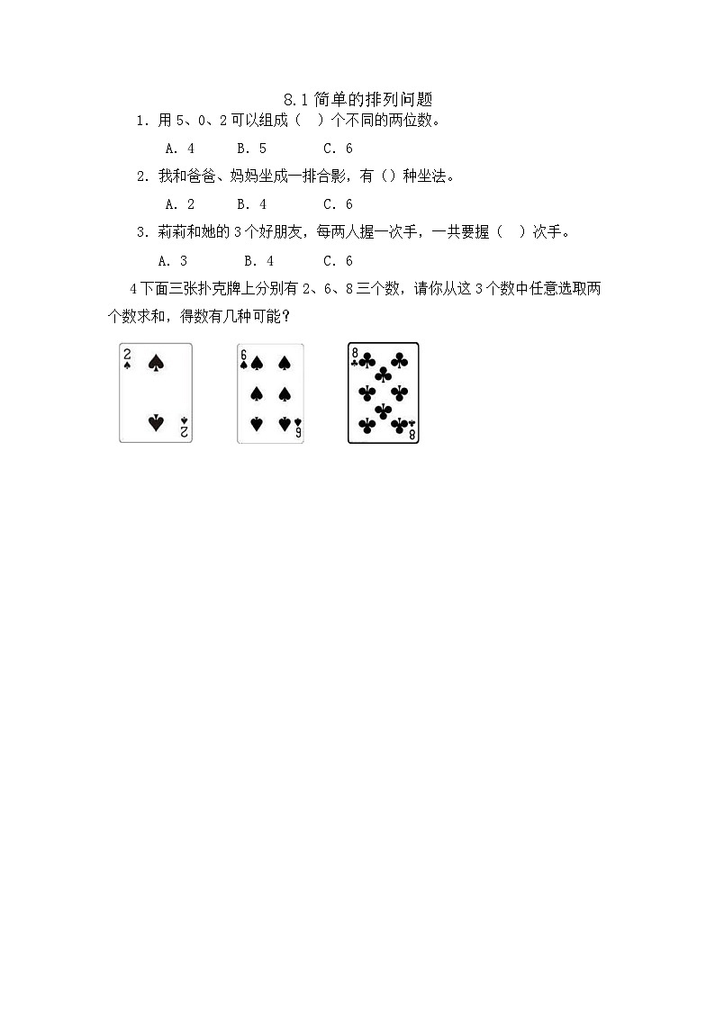 8.1简单的排列问题【课时练】第1页