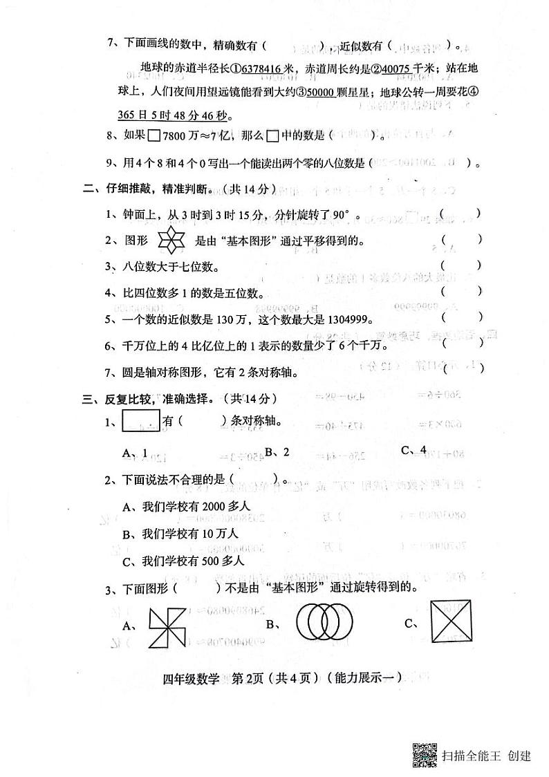 山西省临汾市霍州市霍州市2023-2024学年四年级下学期3月月考数学试题第2页