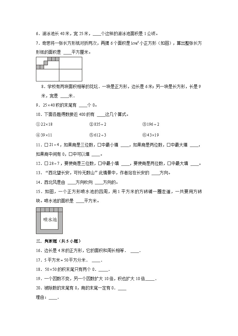 (期中押题卷)福建省2023-2024学年三年级下学期数学高频易错期中必刷卷02