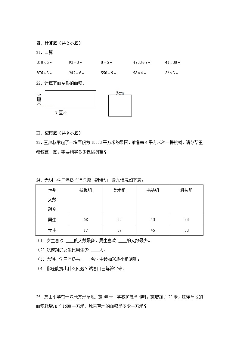 (期中押题卷)福建省2023-2024学年三年级下学期数学高频易错期中必刷卷03