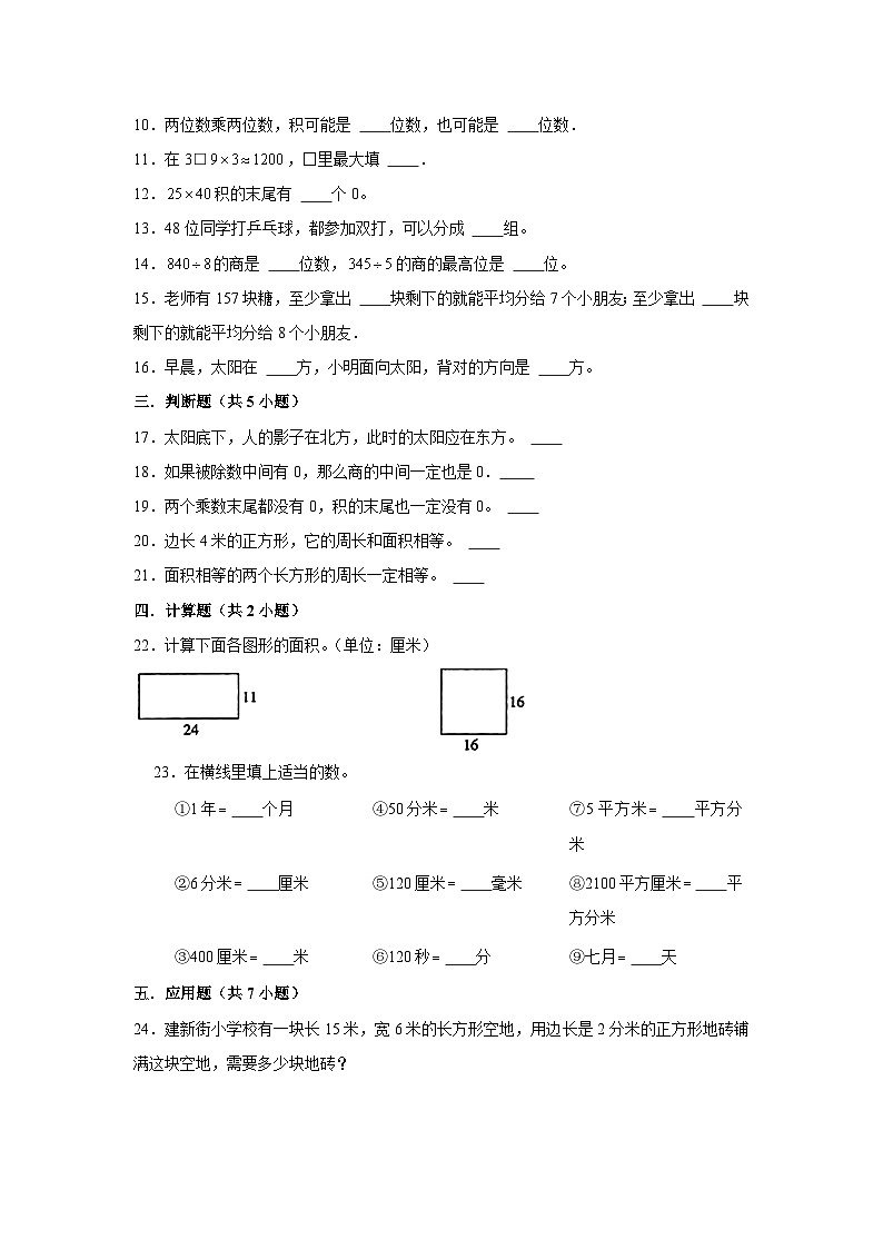 (期中押题卷)河南省2023-2024学年三年级下学期数学高频易错期中必刷卷第2页