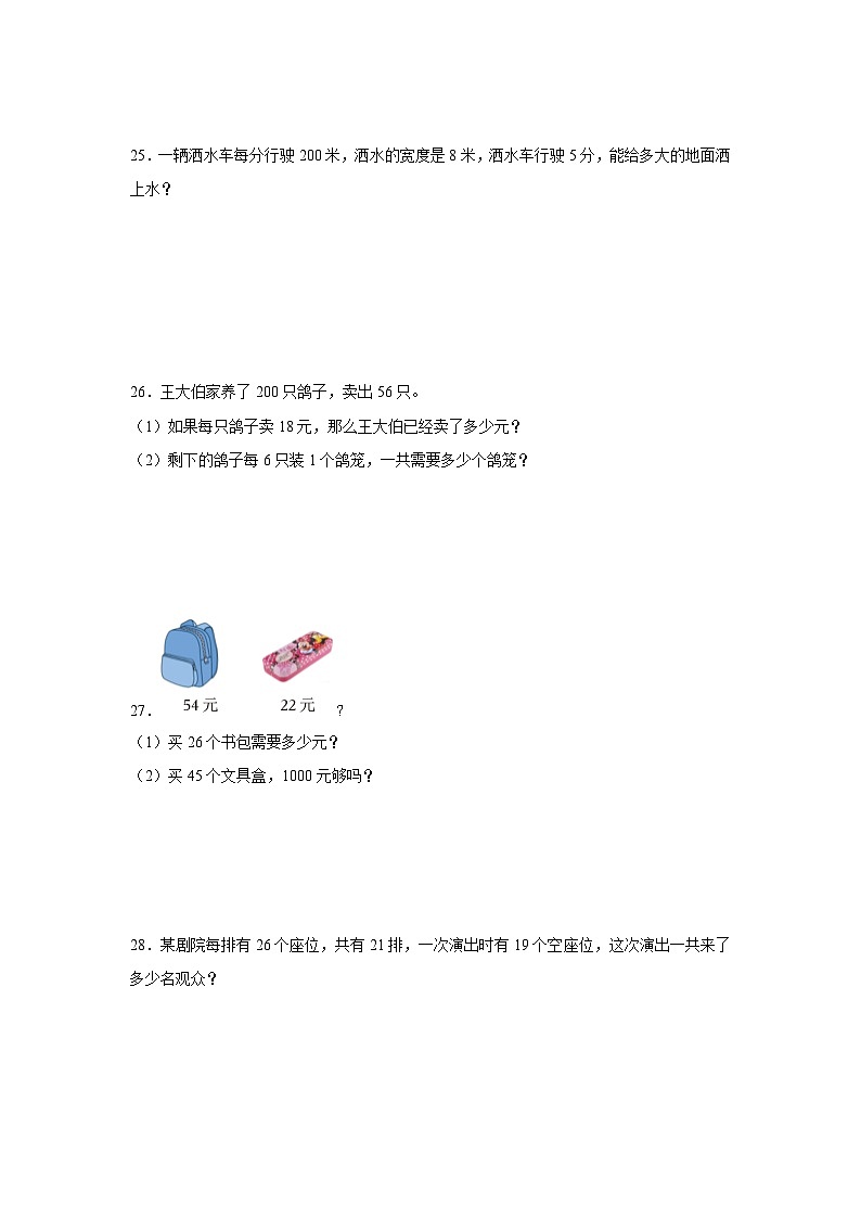 (期中押题卷)河南省2023-2024学年三年级下学期数学高频易错期中必刷卷第3页