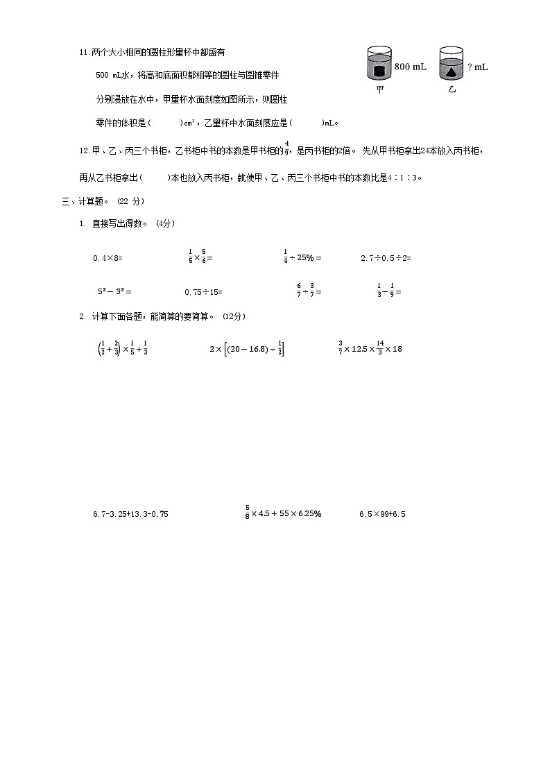 +毕业升学全真模拟卷(三)（试题）-2023-2024学年六年级下册数学苏教版03