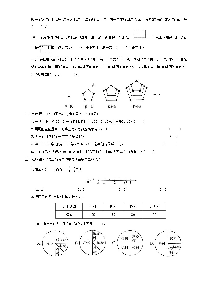 毕业升学名校冲刺卷（试题）-2023-2024学年六年级下册数学苏教版第2页