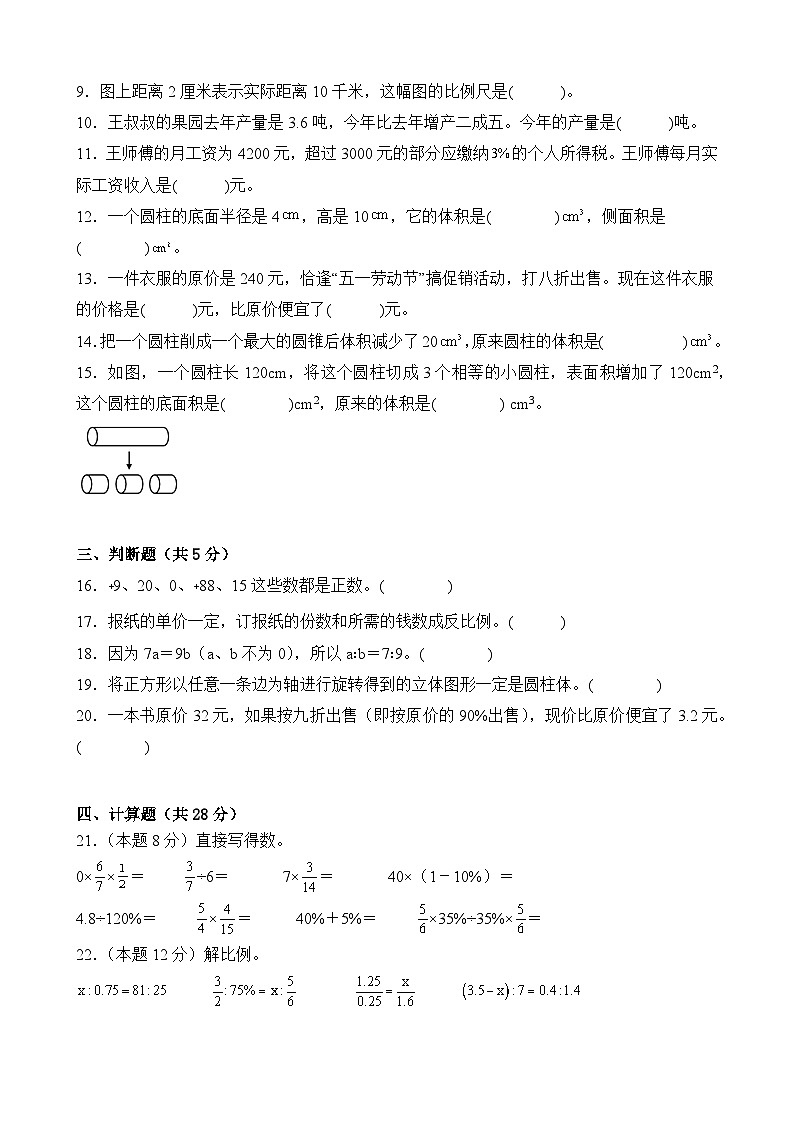 期中检测卷（1-4单元）（试题）-2023-2024学年+人教版数学六年级下册第2页