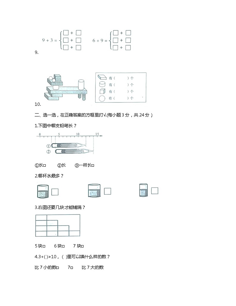 山西省大同市左云县2023-2024学年一年级上学期期末数学试题第2页