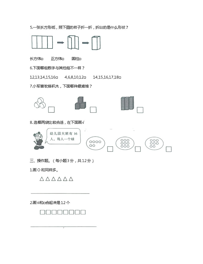 山西省大同市左云县2023-2024学年一年级上学期期末数学试题第3页