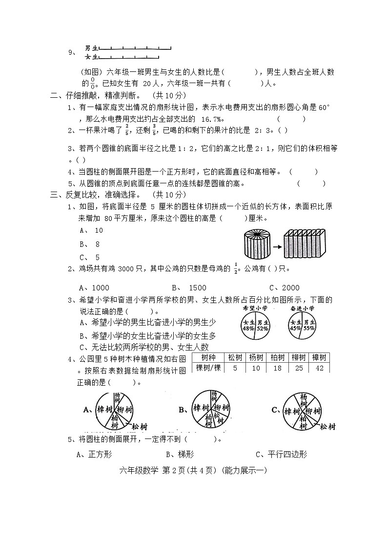 山西省临汾市霍州市2023-2024学年六年级下学期3月月考数学试题.1第2页