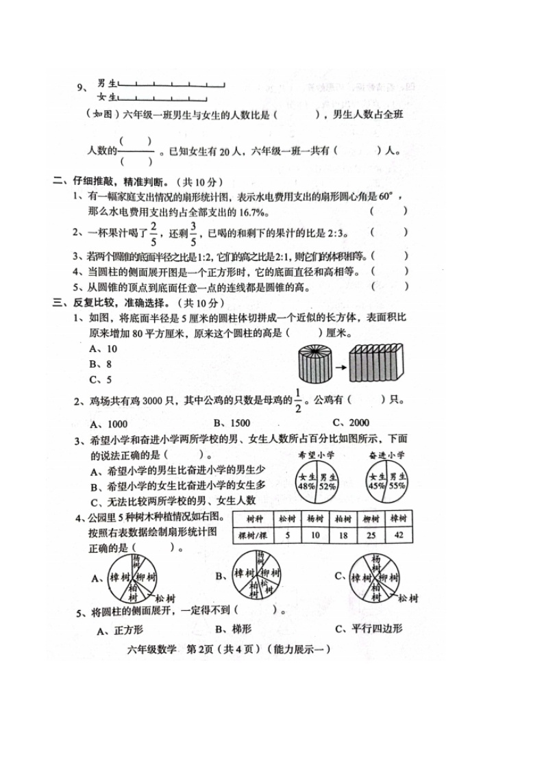 山西省临汾市霍州市2023-2024学年六年级下学期3月月考数学试题02