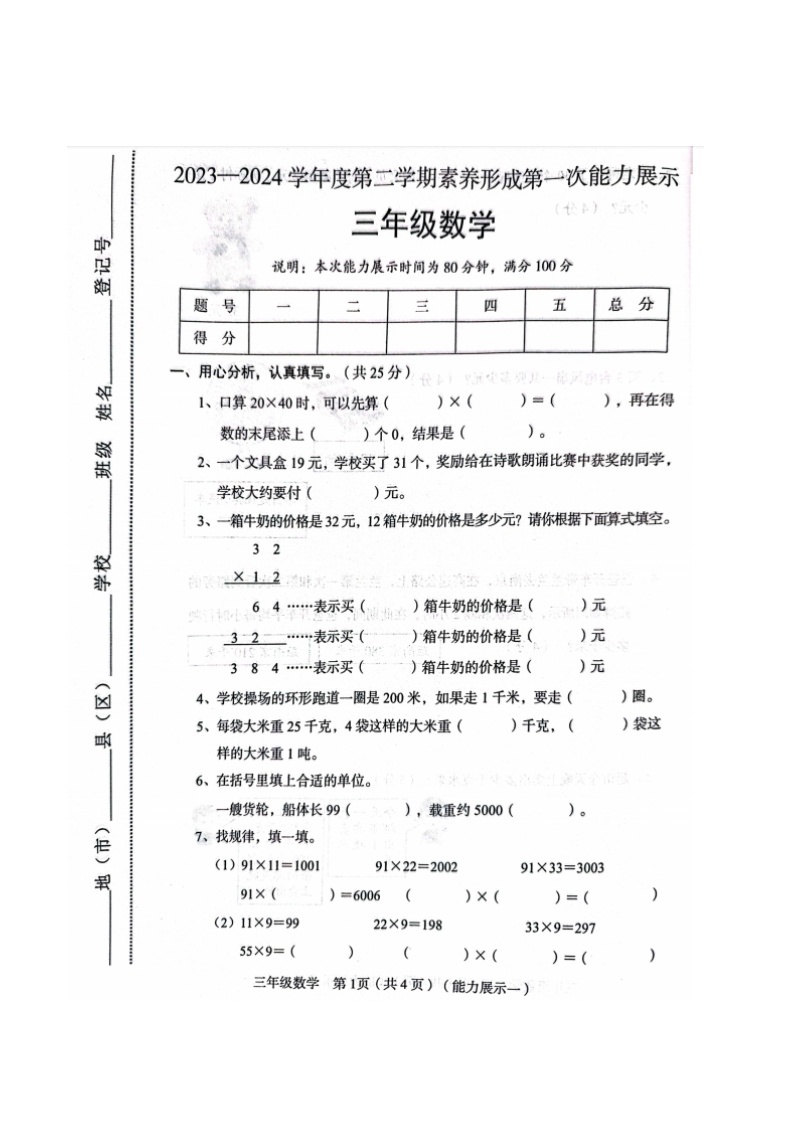 山西省临汾市霍州市2023-2024学年三年级下学期3月月考数学试题+-+01