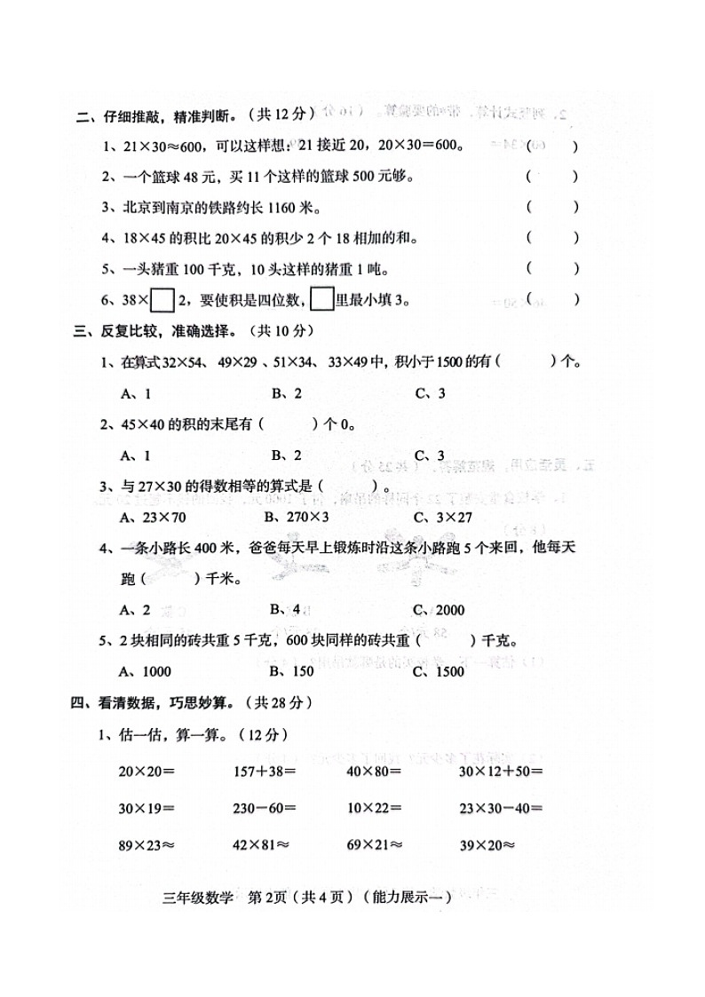 山西省临汾市霍州市2023-2024学年三年级下学期3月月考数学试题+-+第2页