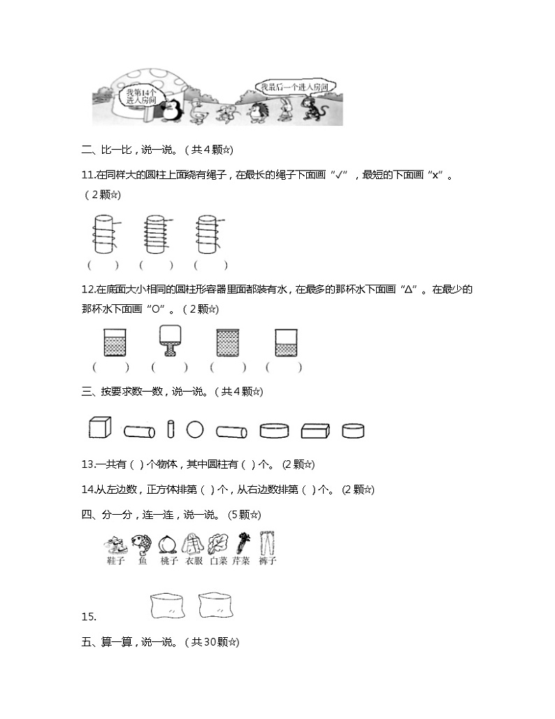 四川省巴中市平昌县2023-2024学年一年级上学期期末考试数学试题02