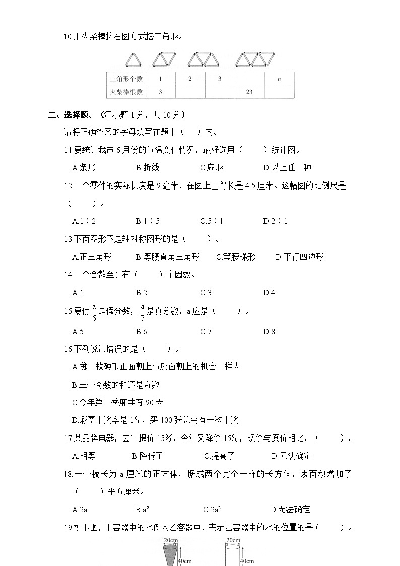 小学毕业考核模拟卷（试题）-2023-2024学年六年级下册数学人教版.202