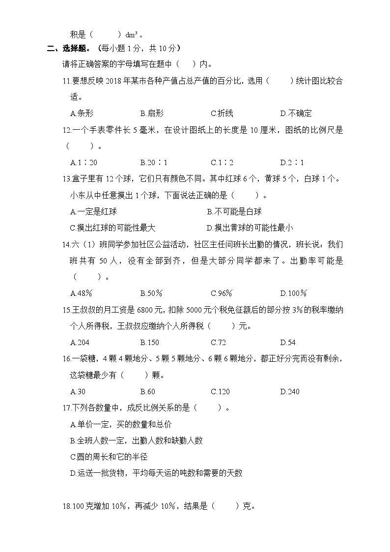 小学毕业考核模拟卷（试题）-2023-2024学年六年级下册数学人教版02