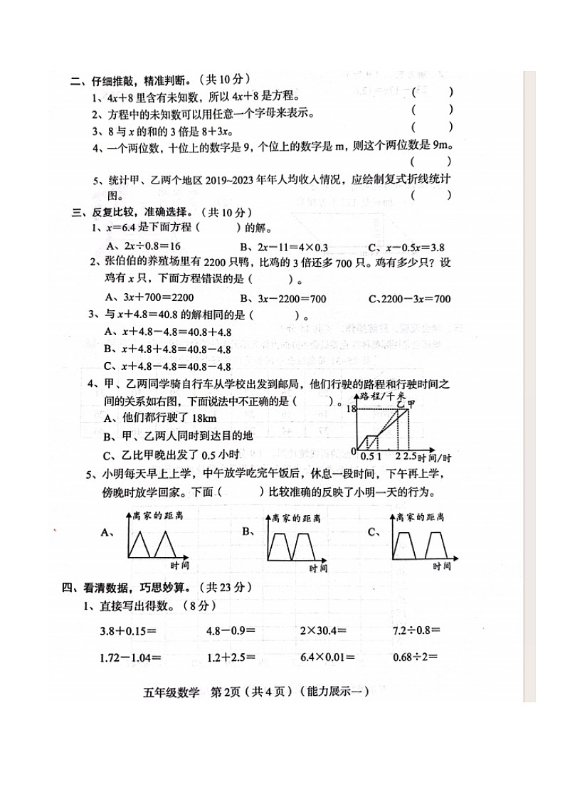 山西省临汾市霍州市2023-2024学年五年级下学期3月月考数学试题第2页