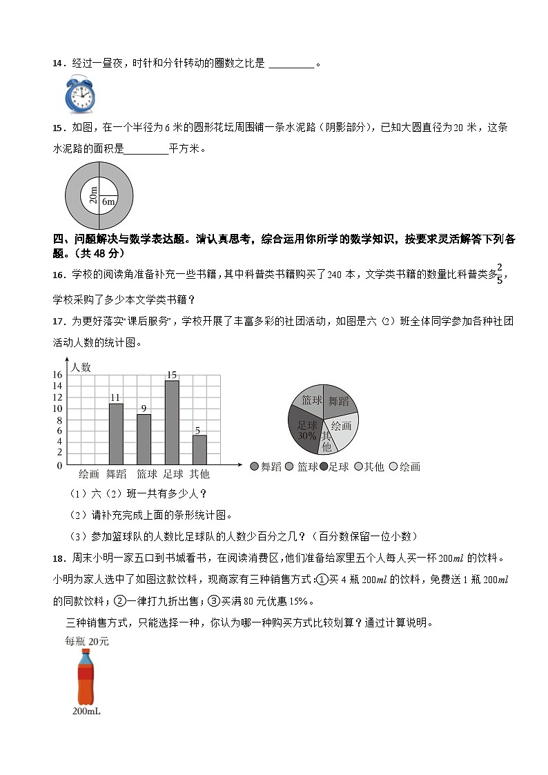 广东省深圳市龙华区2023-2024学年六年级上学期数学期末试卷第3页