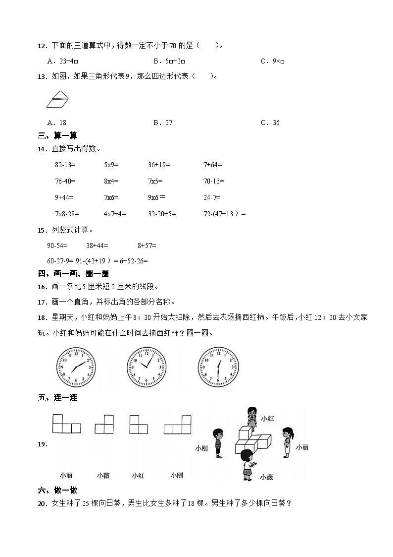 浙江省杭州市拱墅区2023-2024学年二年级上学期数学期末试卷02