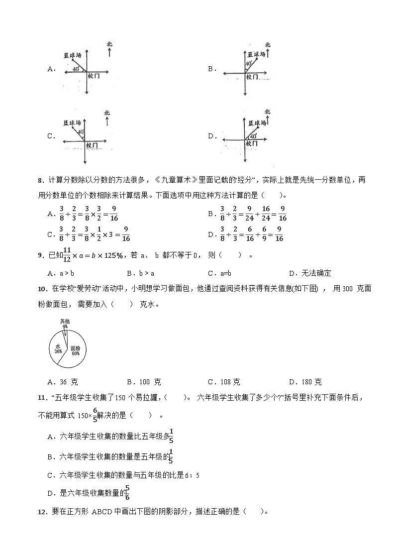浙江省台州市黄岩区2023-2024学年六年级上学期数学期末试卷02