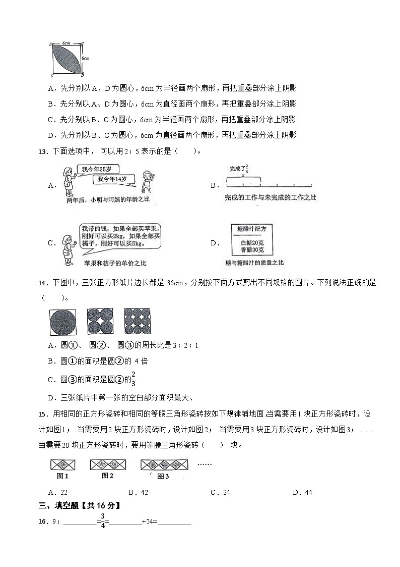 浙江省台州市黄岩区2023-2024学年六年级上学期数学期末试卷03