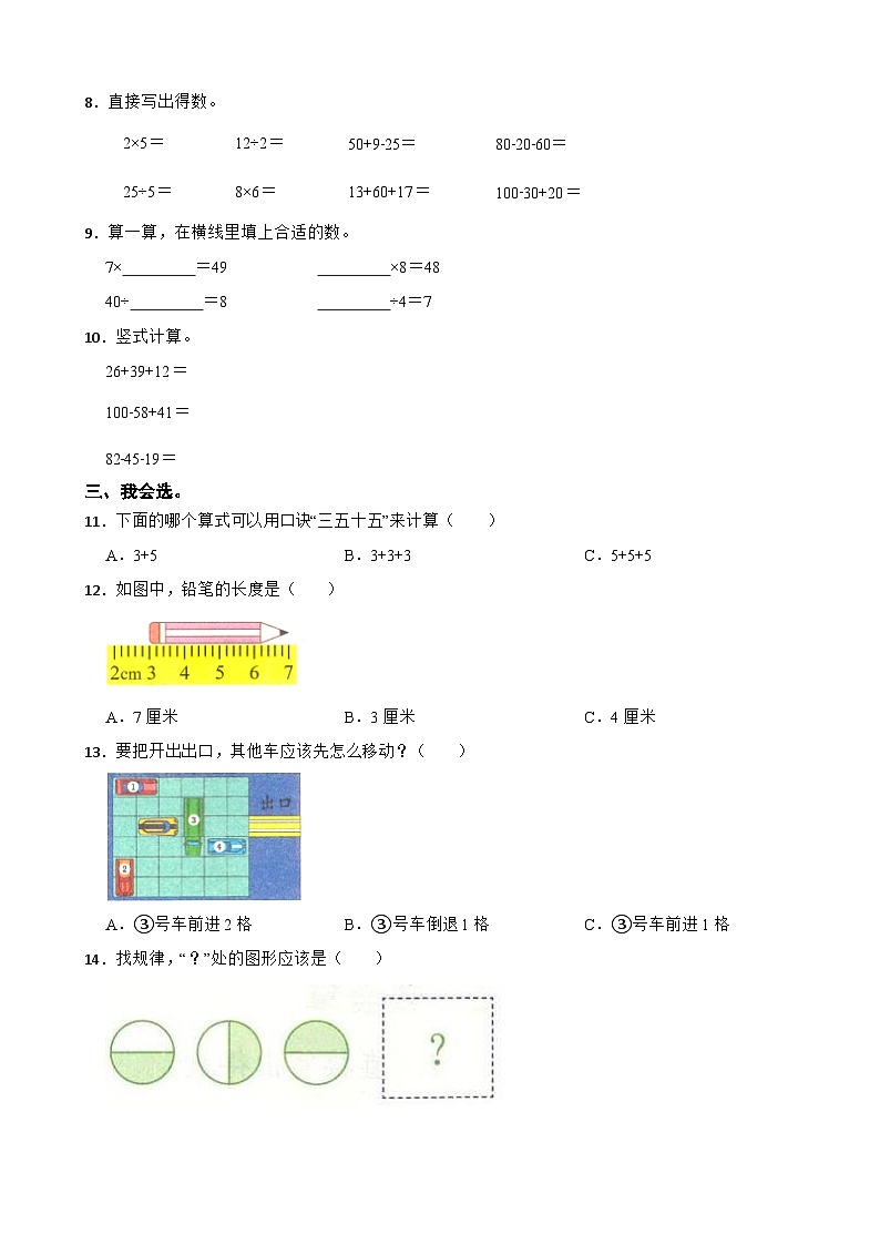 广东省深圳市福田区2023-2024学年二年级上学期数学期末试卷02