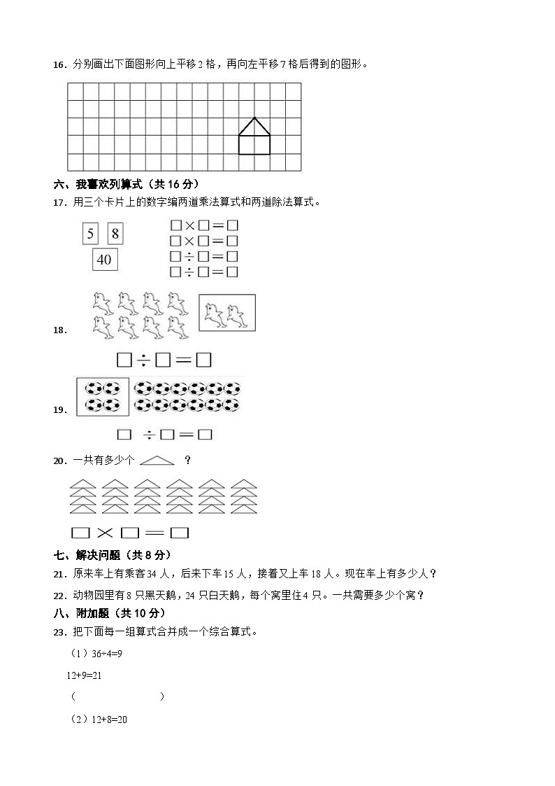吉林省白城市通榆县第一大学区2020-2021学年二年级下学期数学期中试卷第2页