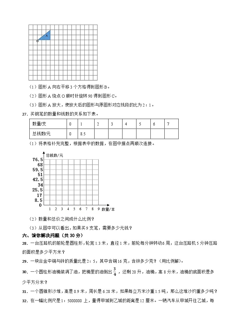 广东省惠州市惠阳区十校联考2020-2021学年六年级下学期数学期中试卷03