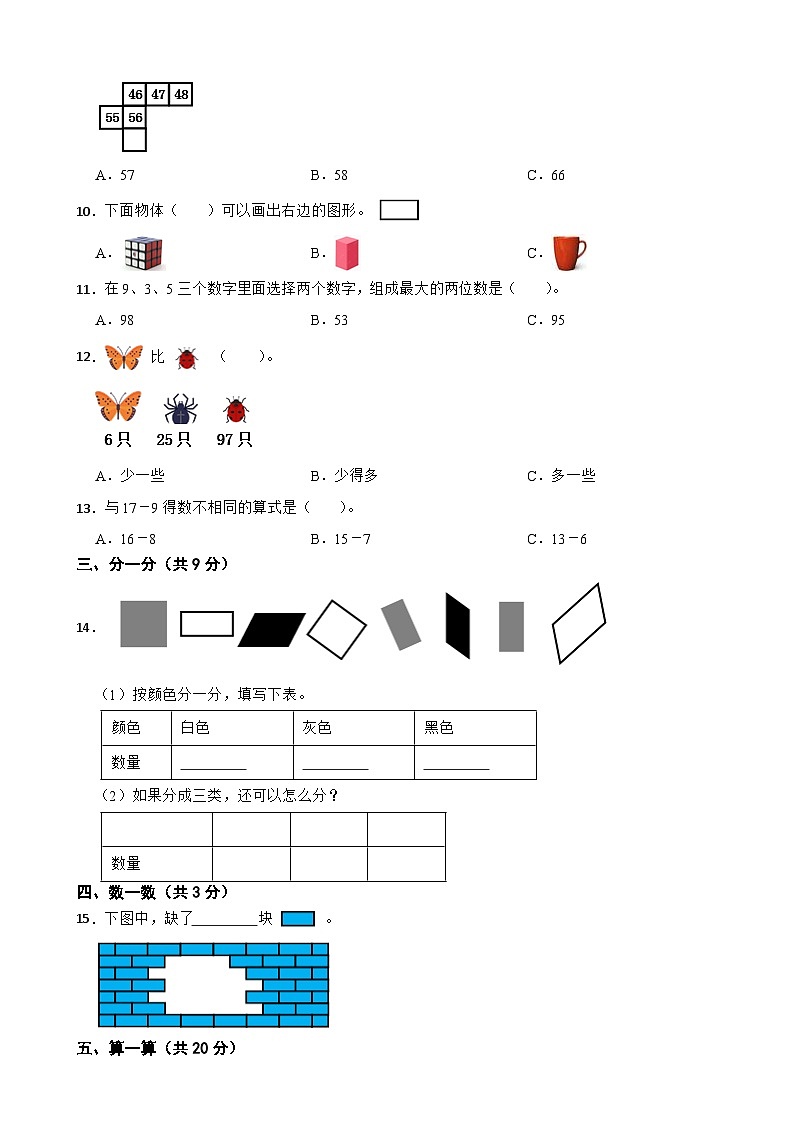 河北省秦皇岛市昌黎县靖安学区2020-2021学年一年级下学期数学期中试卷02