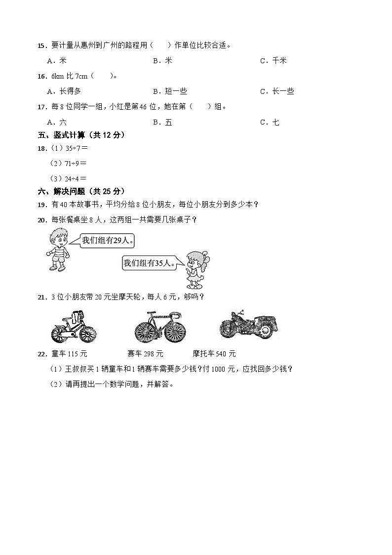 广东省惠州市惠阳区十校联考2020-2021学年二年级下学期数学期中试卷02