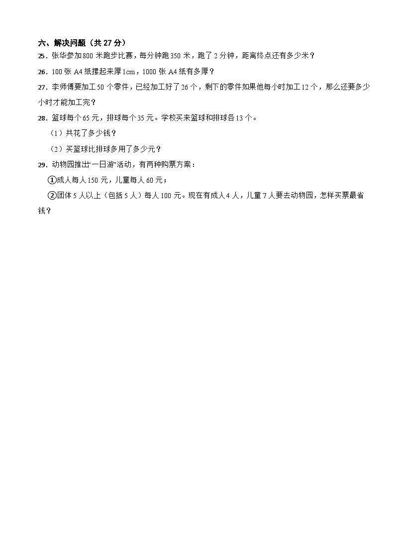 湖北省黄石市大冶市2020-2021学年四年级下学期数学期中试卷第3页
