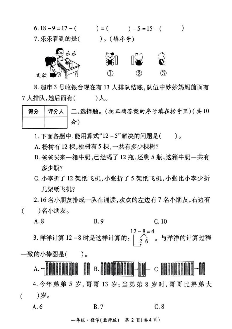 陕西省咸阳市杨凌西交康桥绿地小学2023-2024学年一年级下学期月考数学试题02