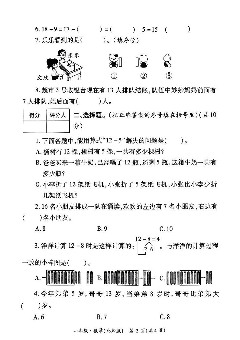 陕西省咸阳市杨凌西交康桥绿地小学2023-2024学年一年级下学期月考数学试题02