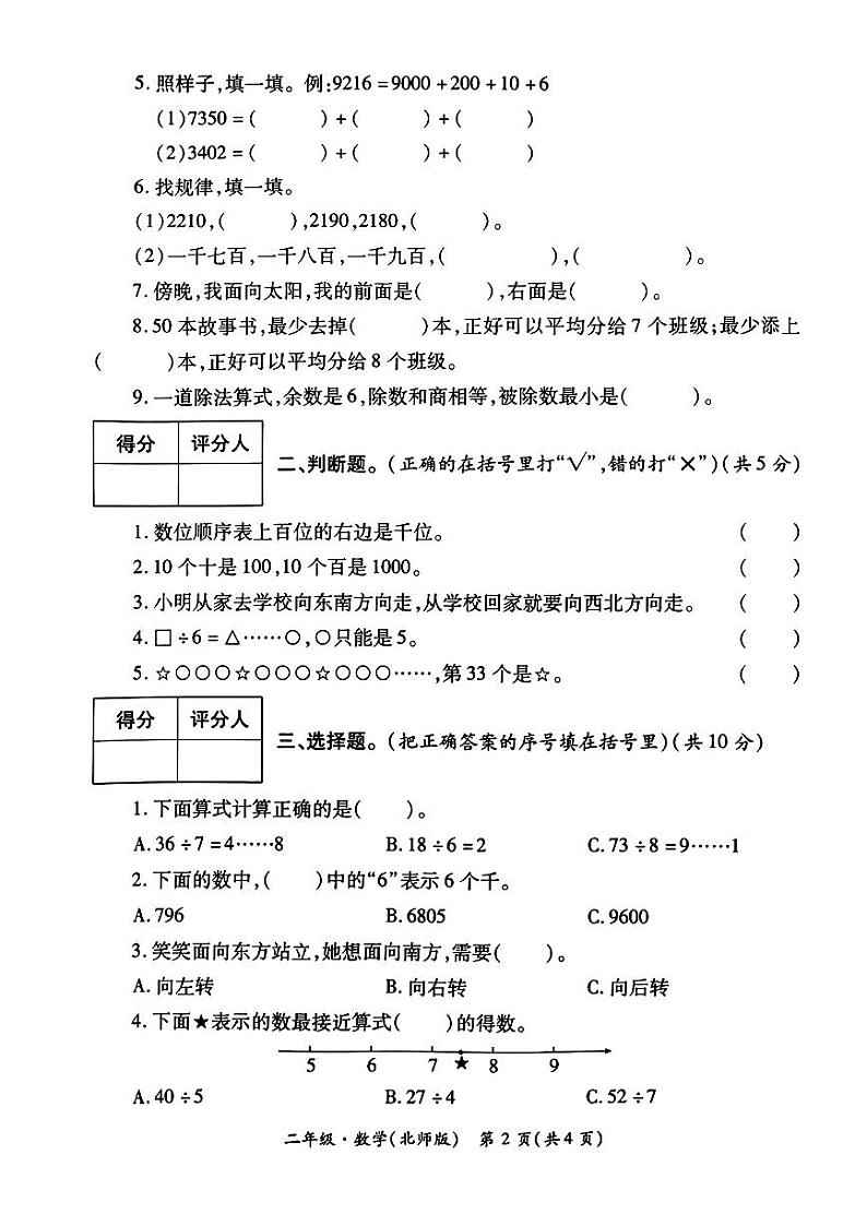 陕西省咸阳市杨凌西交康桥绿地小学2023-2024学年二年级下学期月考数学试题第2页