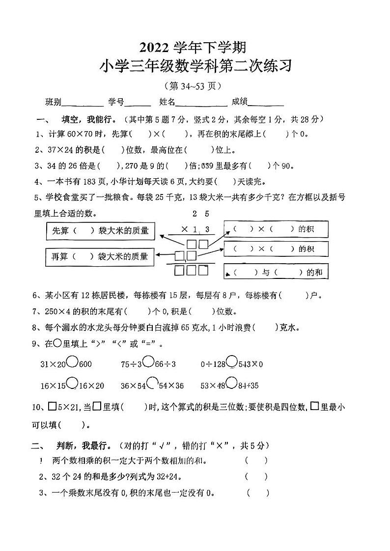 广东省广州市番禺区2022-2023学年三年级下学期月考第二次阶段测试数学试题01