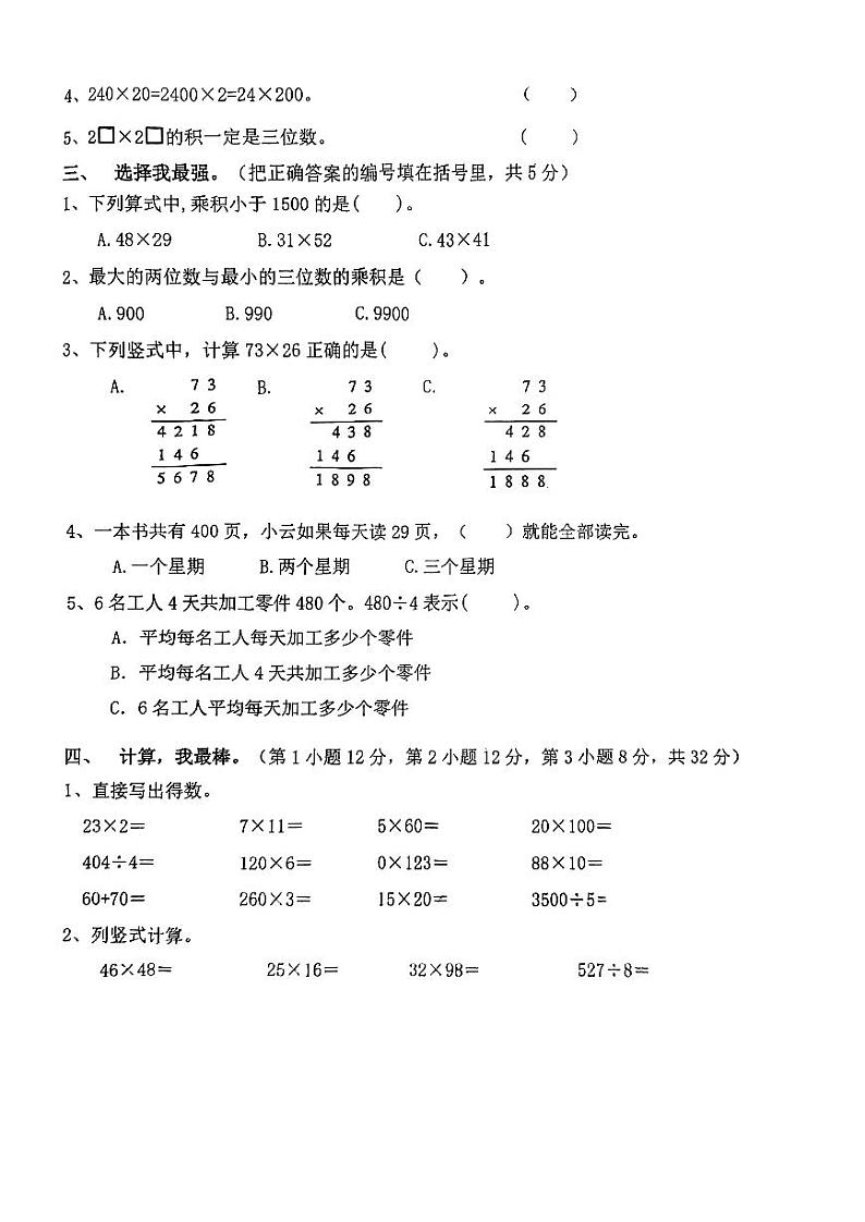 广东省广州市番禺区2022-2023学年三年级下学期月考第二次阶段测试数学试题02