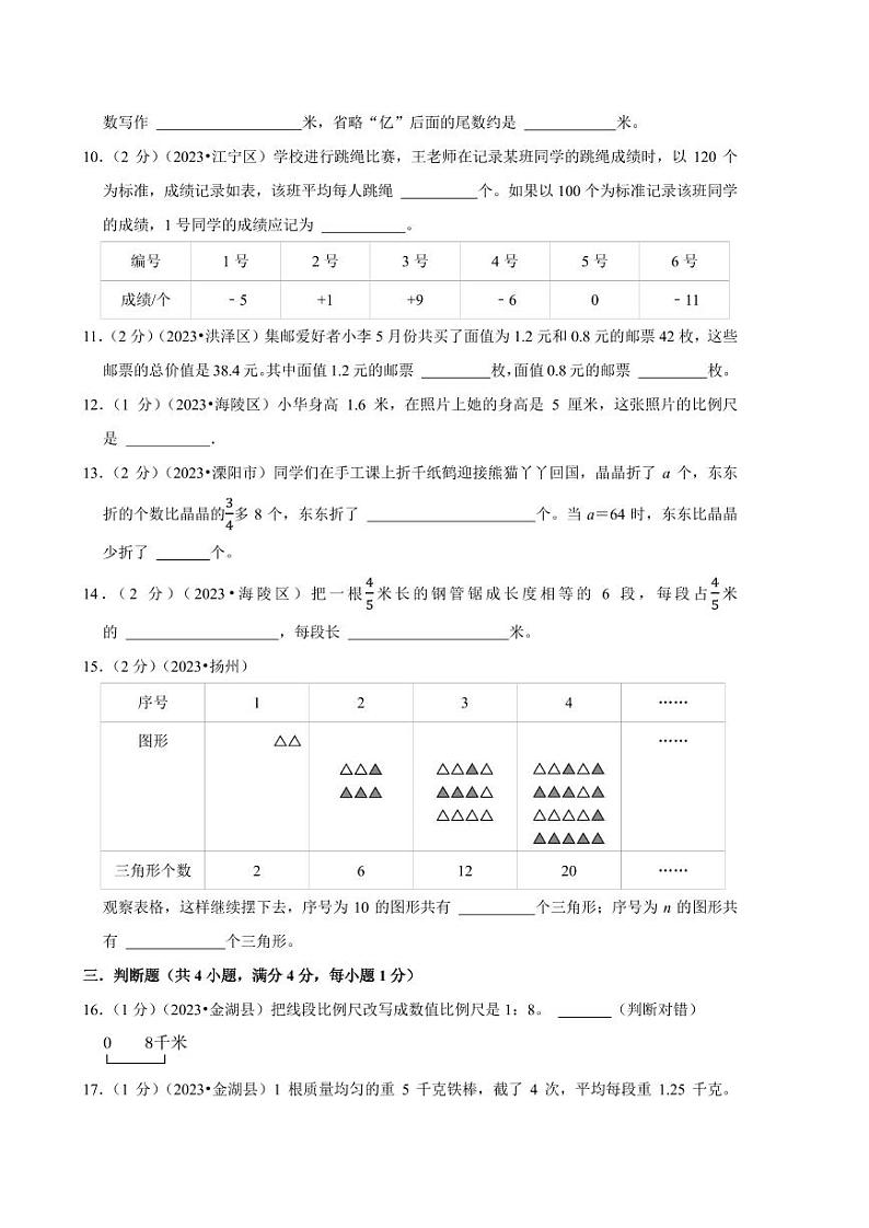 （小升初真题精选江苏卷）择校押题-2024年数学六年级下册03