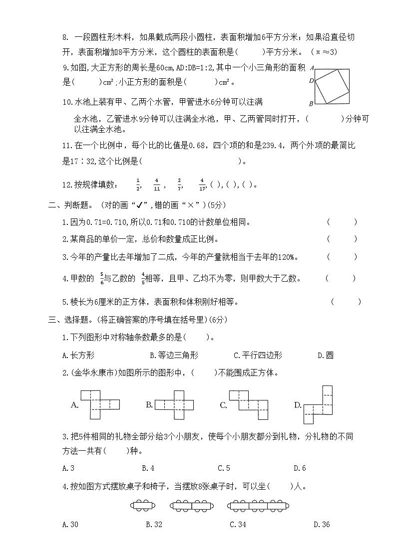 +毕业升学名校冲刺卷（试题）-2023-2024学年六年级下册数学苏教版第2页
