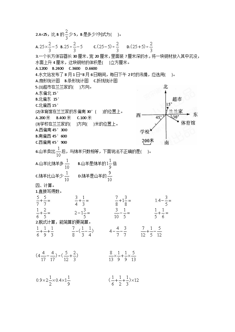 +期末综合能力测试（试题）-2023-2024学年五年级下册数学北师大版02