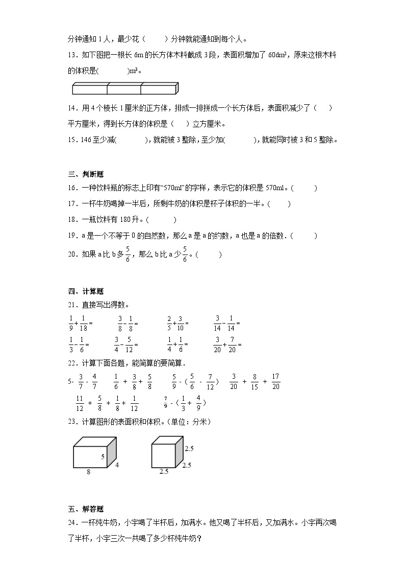 期末模拟练习（试题）-2023-2024学年五年级下册数学人教版02