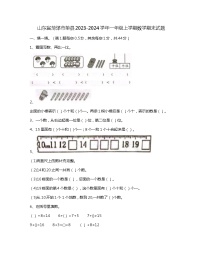 山东省菏泽市单县2023-2024学年一年级上学期数学期末试题