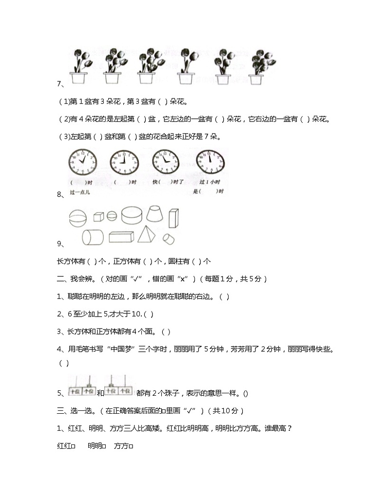山东省菏泽市单县2023-2024学年一年级上学期数学期末试题02