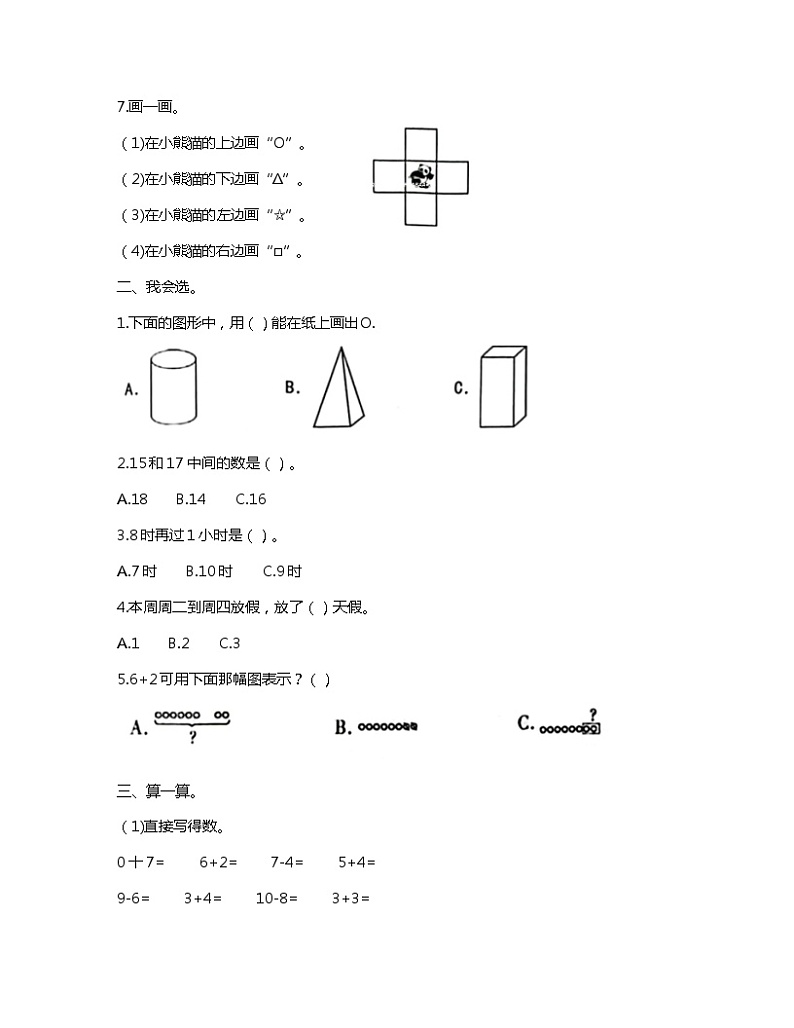 山东省济南市章丘区2023-2024学年一年级上学期期末数学试题02